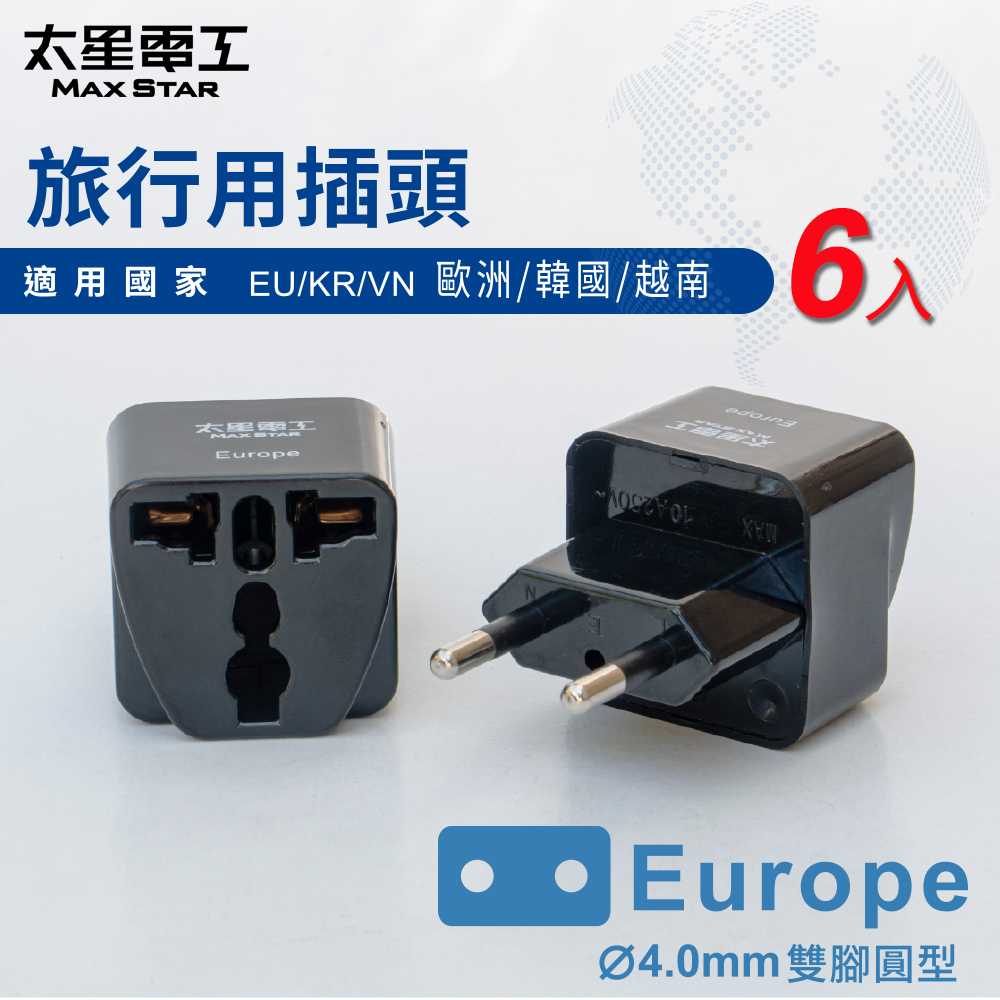 【太星電工】旅行用插頭Europe/歐洲/韓國/越南(6入), , large