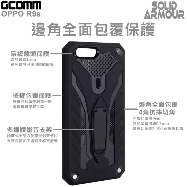 GCOMM OPPO R9s 防摔盔甲保護殼  Solid Armour 黑盔甲, , large