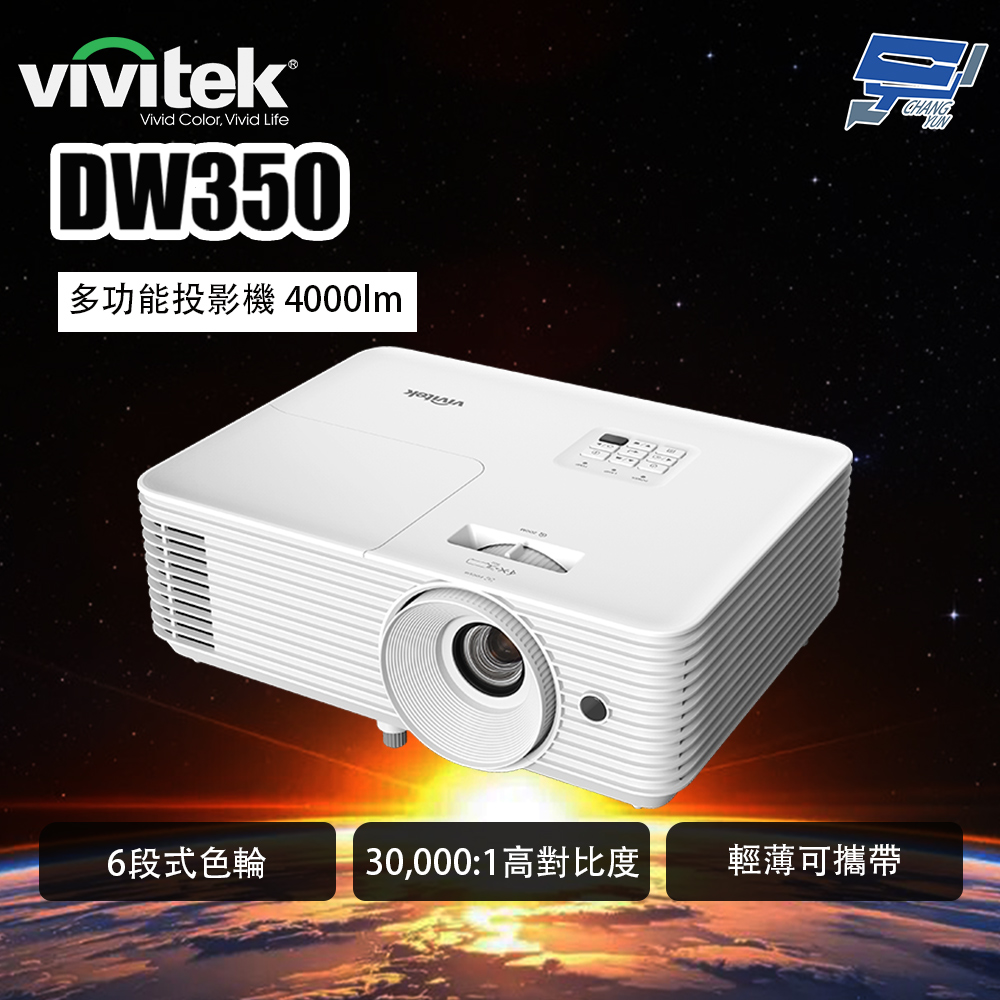 昌運監視器 VIVITEK DW350 多功能投影機 4000lm, , large