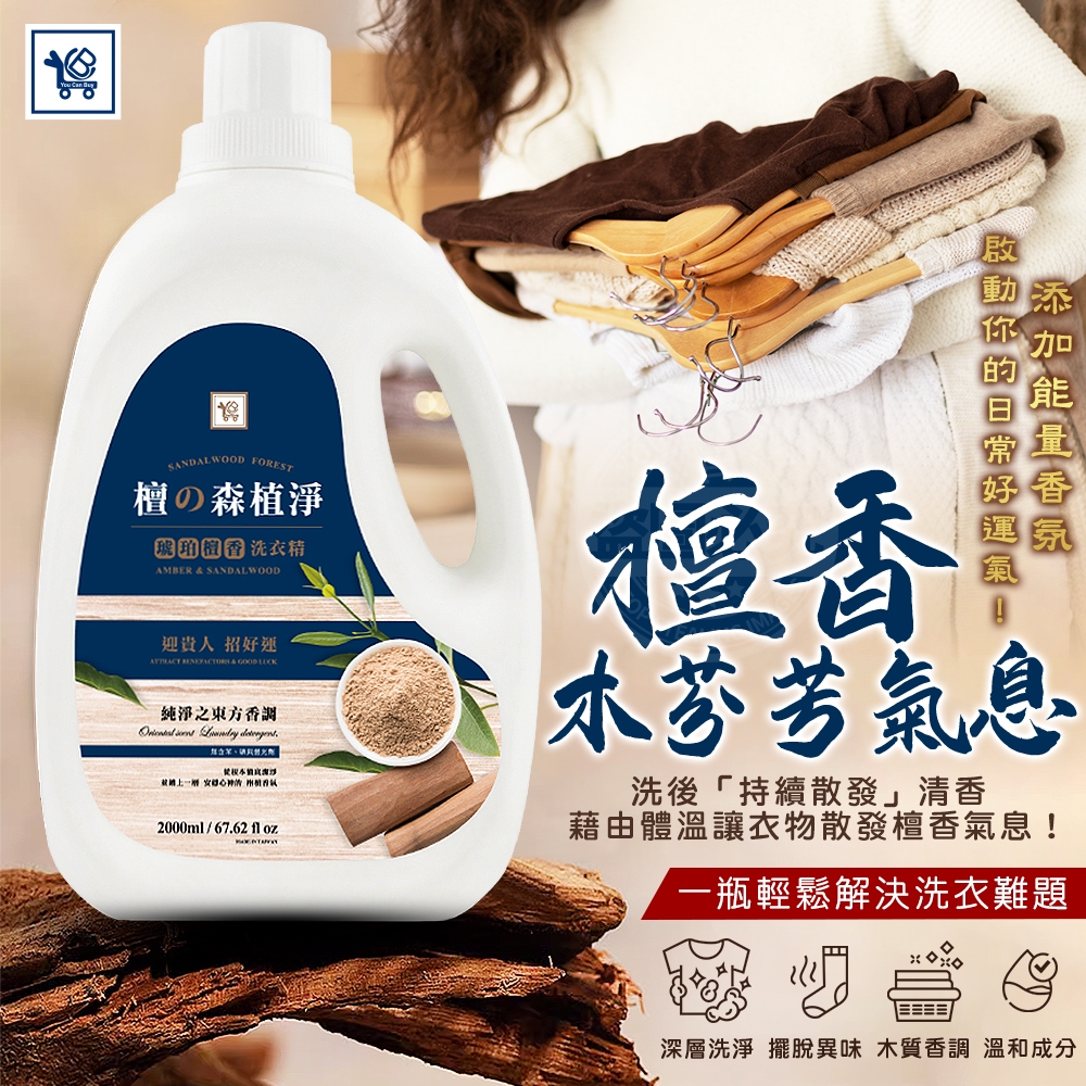 Amber Sandalwood Laundry Detergent 2000ml x 6, , large