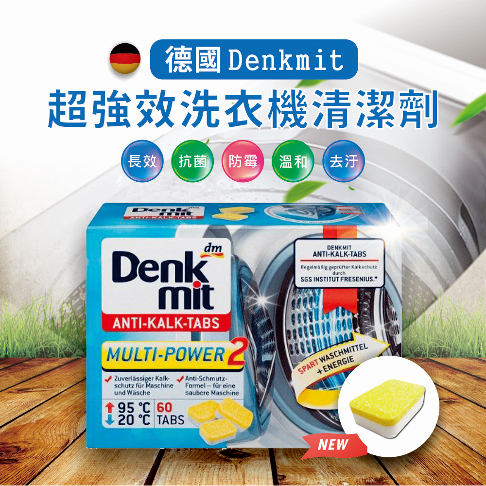 【Universo Mart】德國 dm denkmit 洗衣槽清潔錠 　, , large