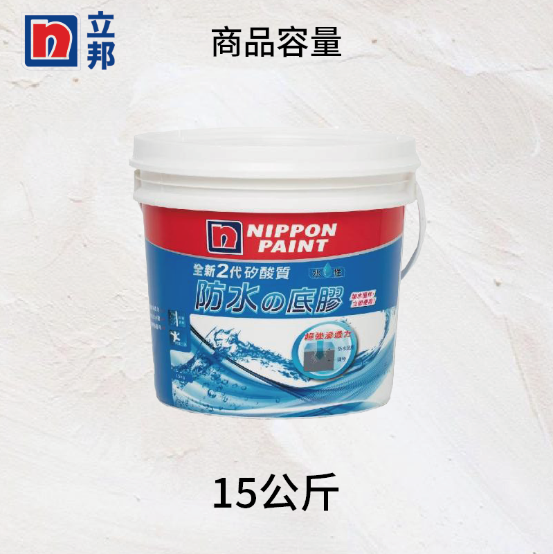 〔立邦〕全新2代矽酸質 防水底膠 抗正負水壓（15KG）, , large