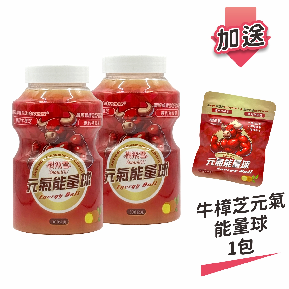 【樹飛雪】二入組 牛樟芝元氣 能量球 (罐裝) 300g(共2罐) 加送隨身包 (20顆/包), , large