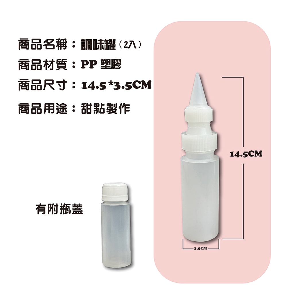 GS MALL 台灣製造 一組2入 調味料罐 調味罐 調味工具 烘焙罐 擠壓瓶 調味瓶 辣椒罐 調味料盒 料理盒, , large
