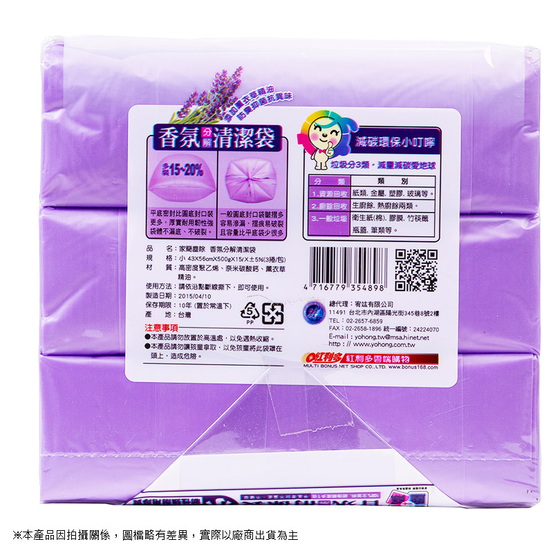 Fragance garbage bag S, 薰衣草, large