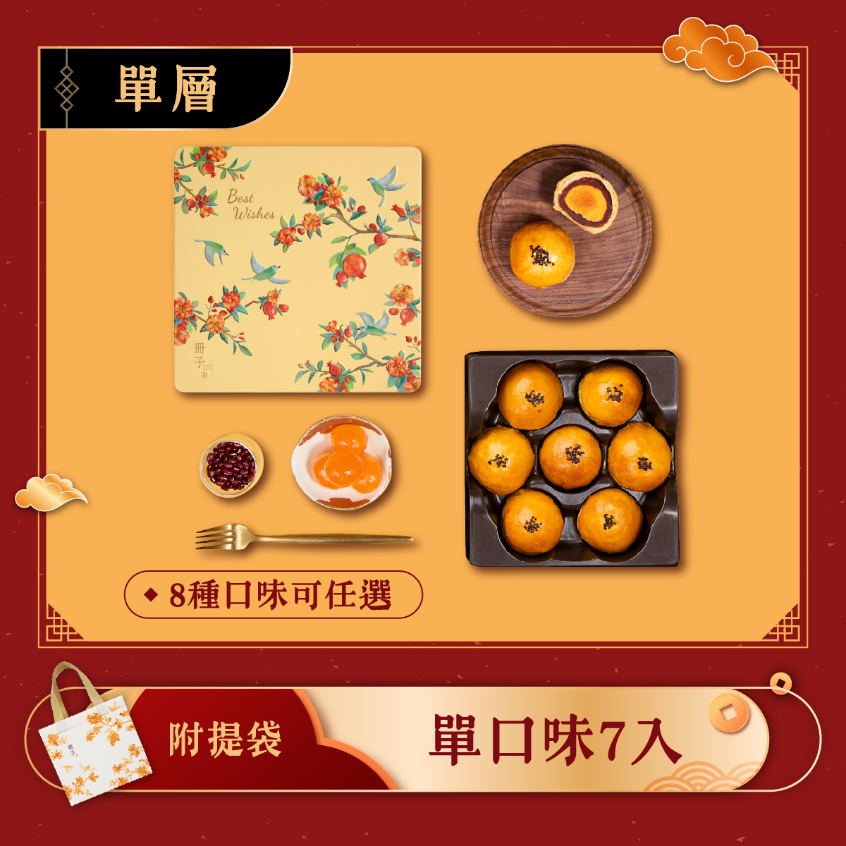 【冊子過年禮盒】彩鳥飛悅單層禮盒(紅豆蛋黃酥x7), , large