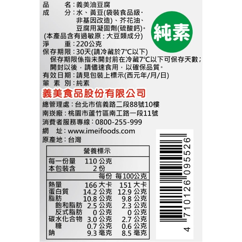 I-Mei Deep Fried Tofu, , large