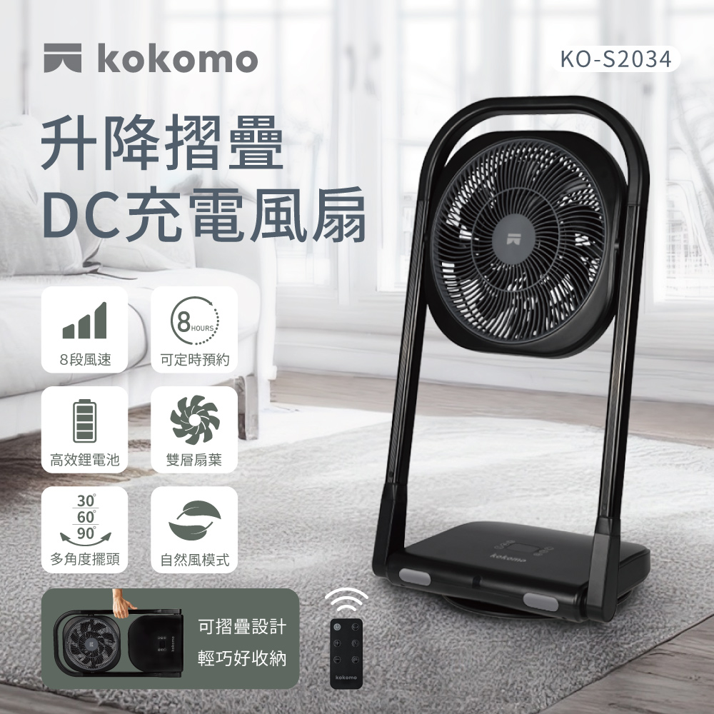 【昶宏】kokomo升降摺疊DC充電風扇KO-S2034, , large