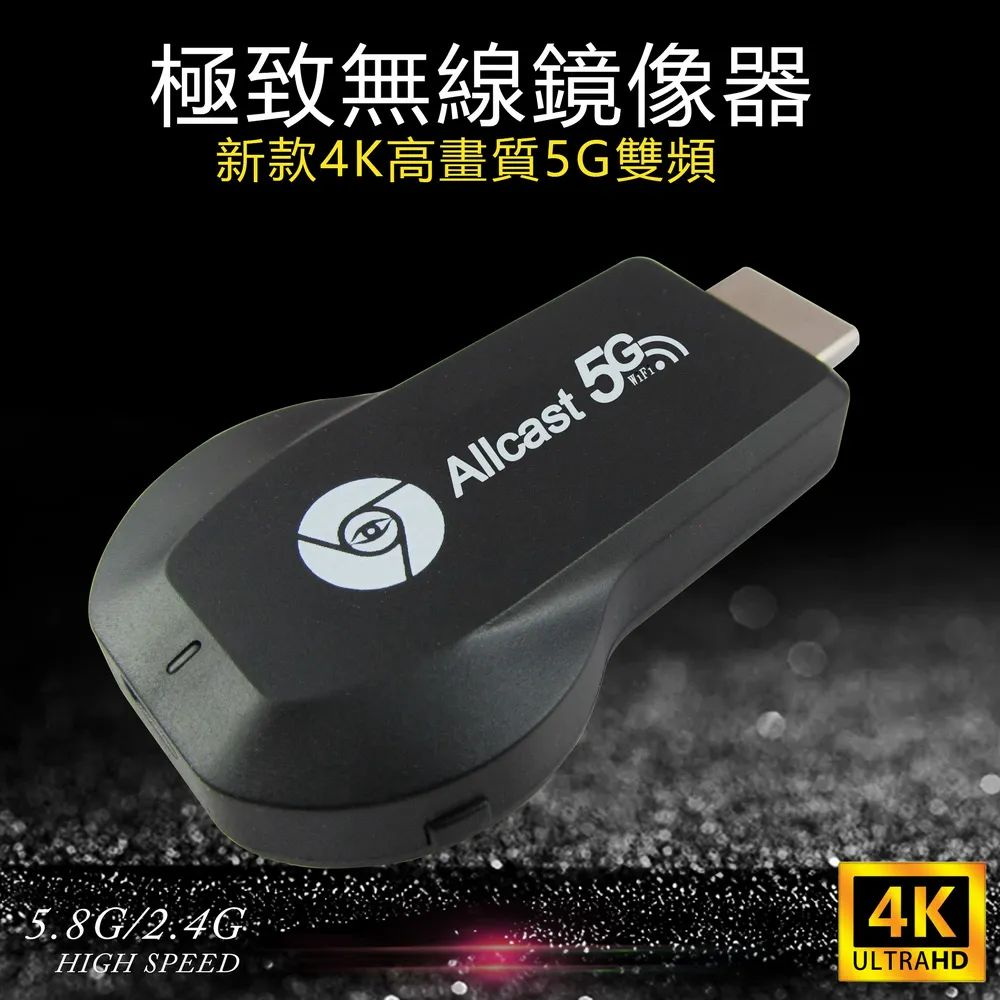 Allcast第十代四核心 無線螢幕鏡像投影器(附觸控筆 再加碼 4大好禮), , large