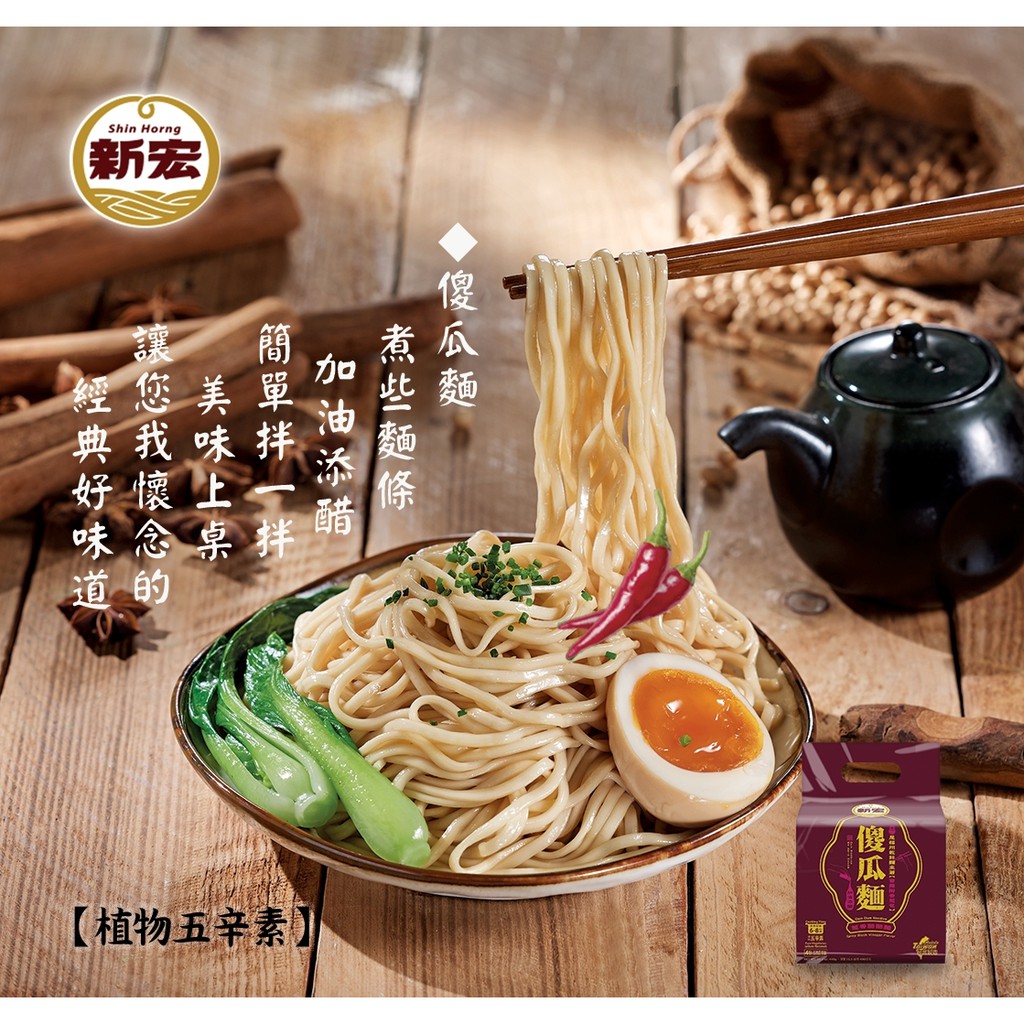 中元普渡拜拜 傻瓜麵-手工日曬家常乾拌(麻香/蔥香)醋醋麵440g(4包份)/袋 [免運組] 口味任選, , large