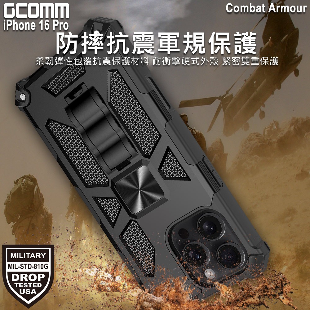 GCOMM iPhone 16 Pro 軍規戰鬥盔甲保護殼 Combat Armour, , large