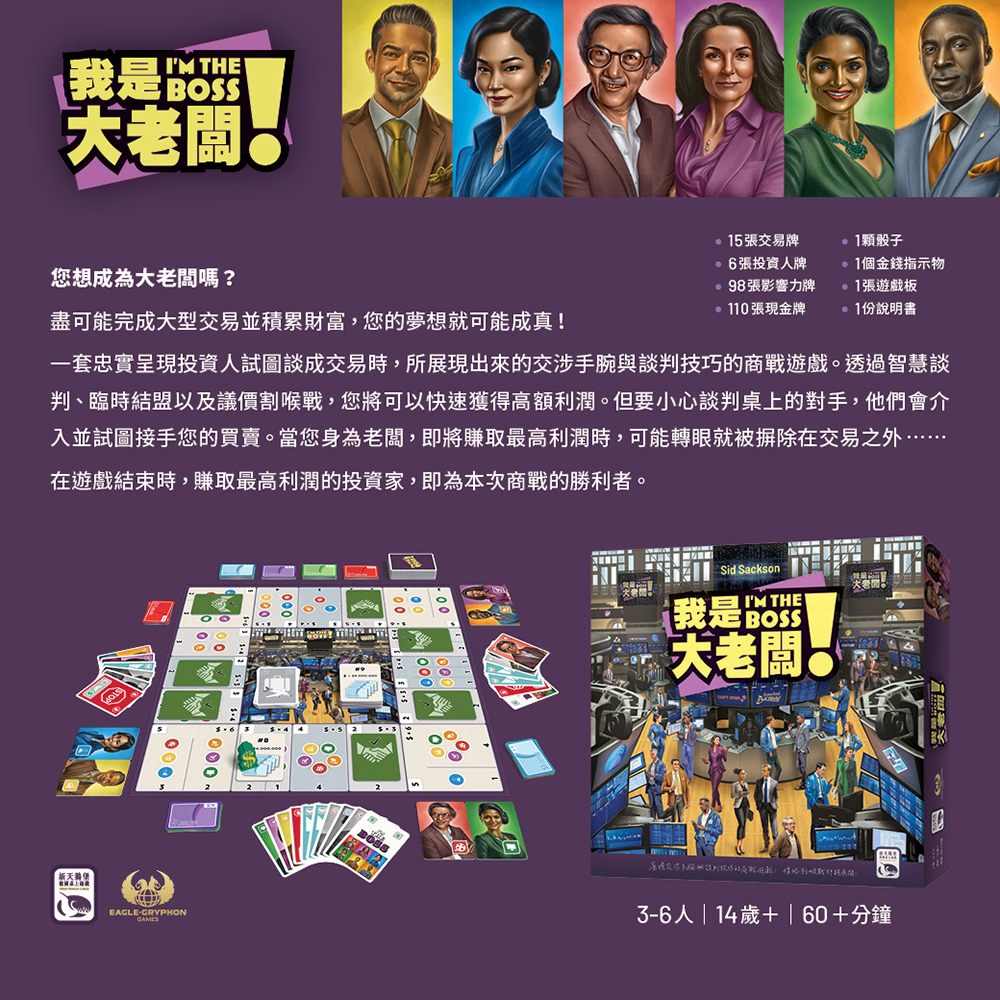 【新天鵝堡桌遊】我是大老闆, , large