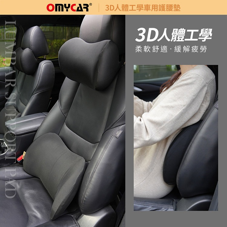 【OMyCar】3D人體工學車用護腰墊 (車用護腰墊 腰靠墊 腰枕 慢回彈護腰墊), , large