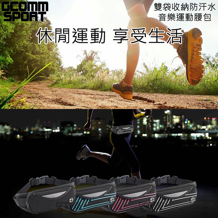 GCOMM SPORT 雙袋防汗水音樂運動腰包 直條紅, , large