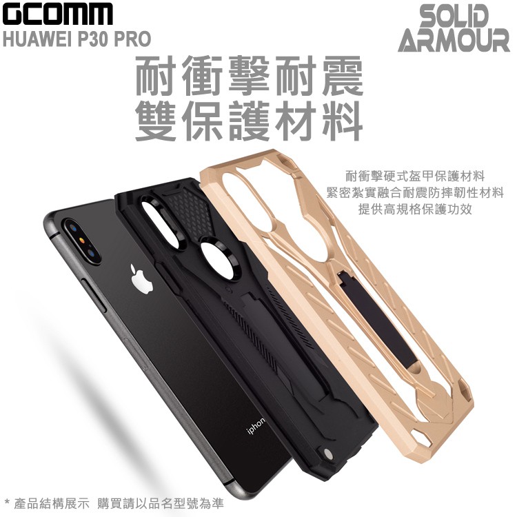 GCOMM 華為 P30 PRO 防摔盔甲保護殼 Solid Armour, , large