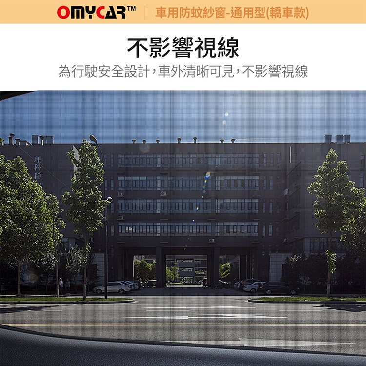 (全車4入)【OMyCar】車用防蚊紗窗-通用型(轎車款) 汽車防蚊紗窗 車窗防蚊罩 紗窗 車用蚊帳, , large