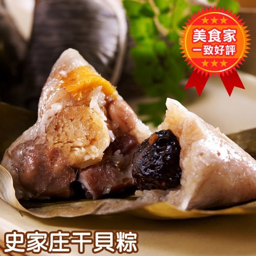 【史家庄方便廚房】正宗南部粽-史家庄干貝粽(10入), , large