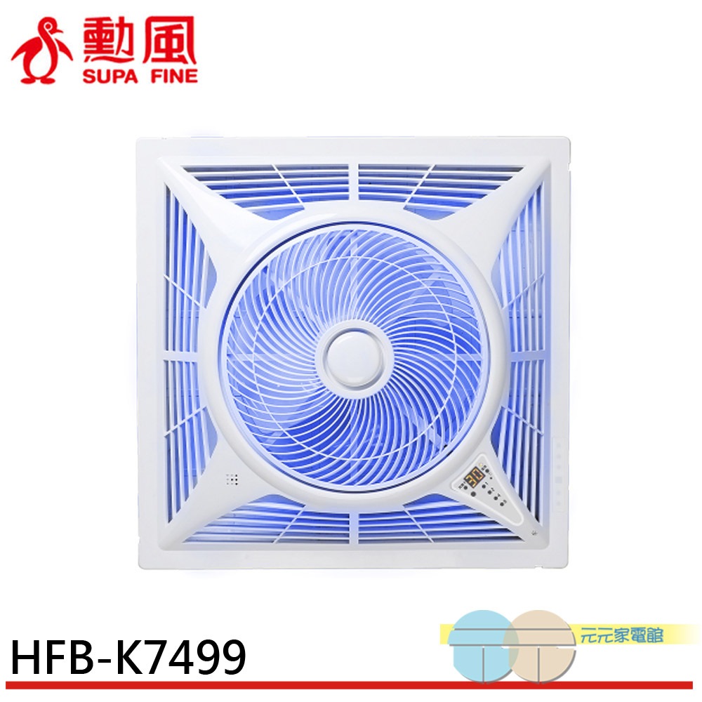 SUPAFINE 勳風 14吋 智能語音變頻風扇 DC吸頂扇 HFB-K7499, , large