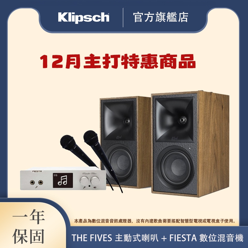 Klipsch The Fives 兩聲道主動式喇叭+Fiesta 數位混音機+有線麥克風x2, , large