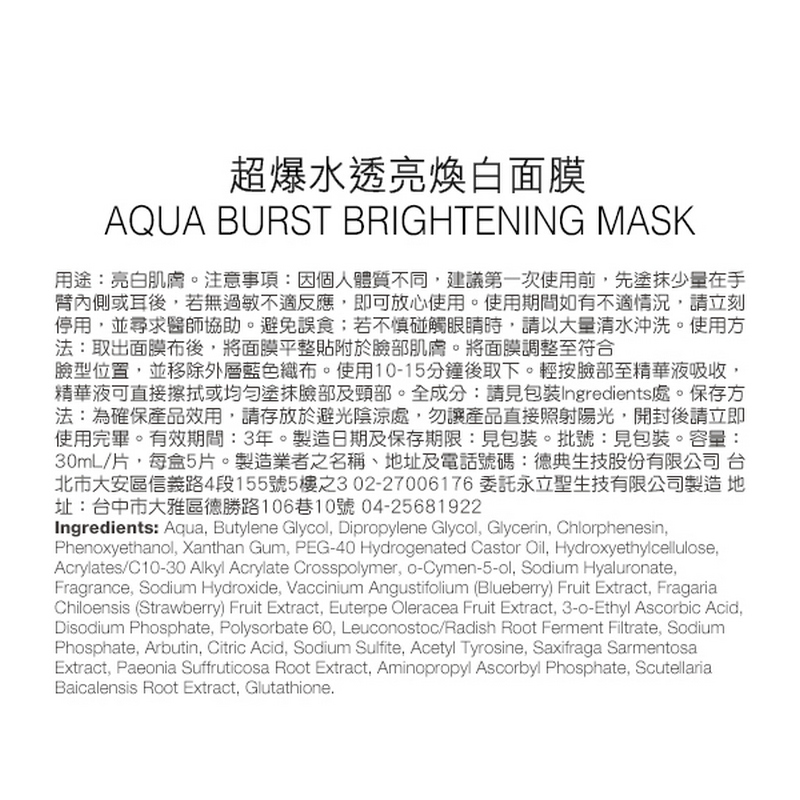 AQUA BURST BRIGHTENING MASK, , large