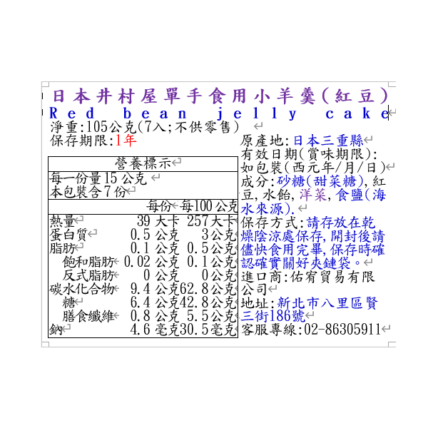 Red bean jelly cake, , large