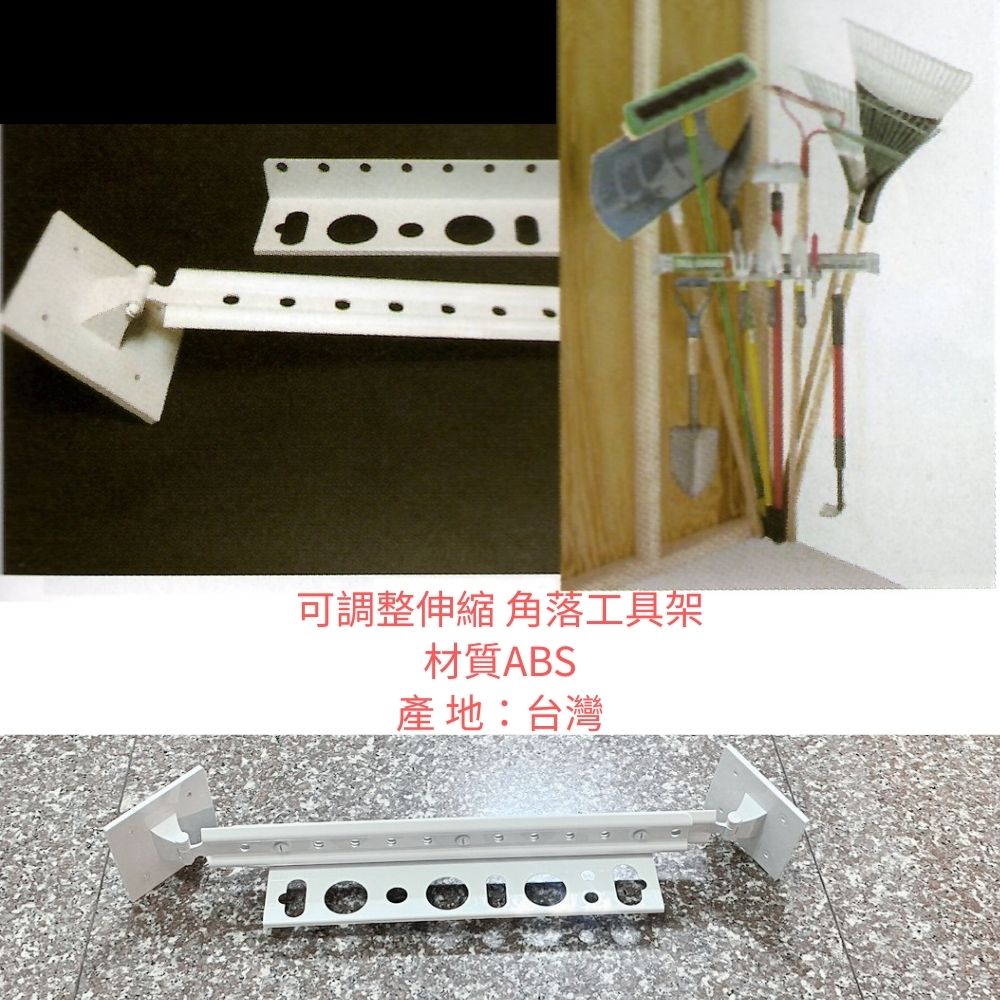 金德恩 GS MALL 台灣製造 伸縮角落工具架 五金收納架 工具架 置物架 收納架 鉗子架 板手架 可調整伸縮架 伸縮架, , large