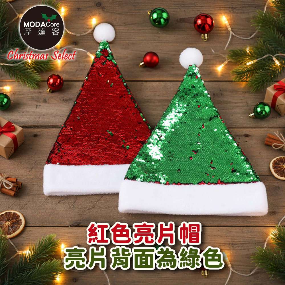 摩達客-驚艷雙色亮片一撥變色聖誕帽-紅綠雙色款-交換禮物耶誕派對推薦, , large