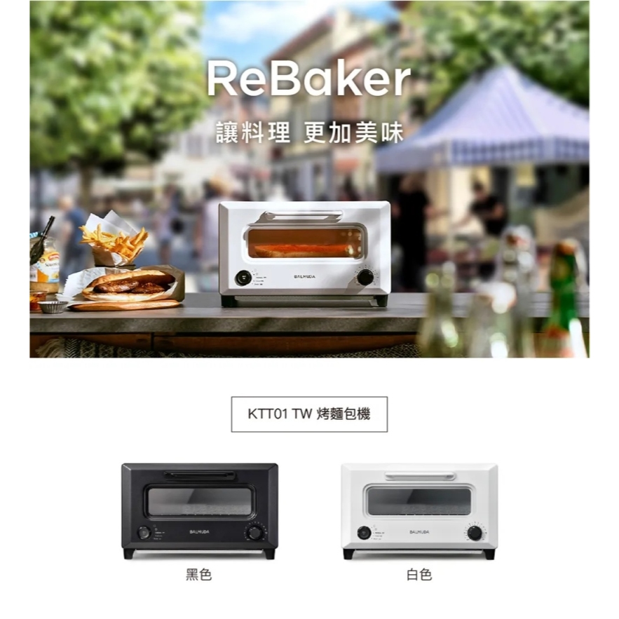 BALMUDA 百慕達 ReBaker 烤麵包機 KTT01 公司貨, , large