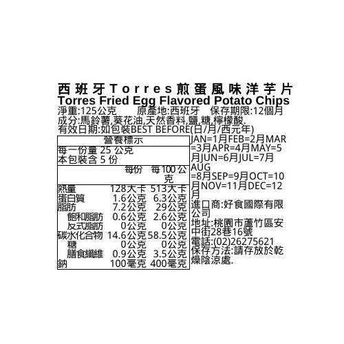 西班牙Torres煎蛋風味洋芋片, , large