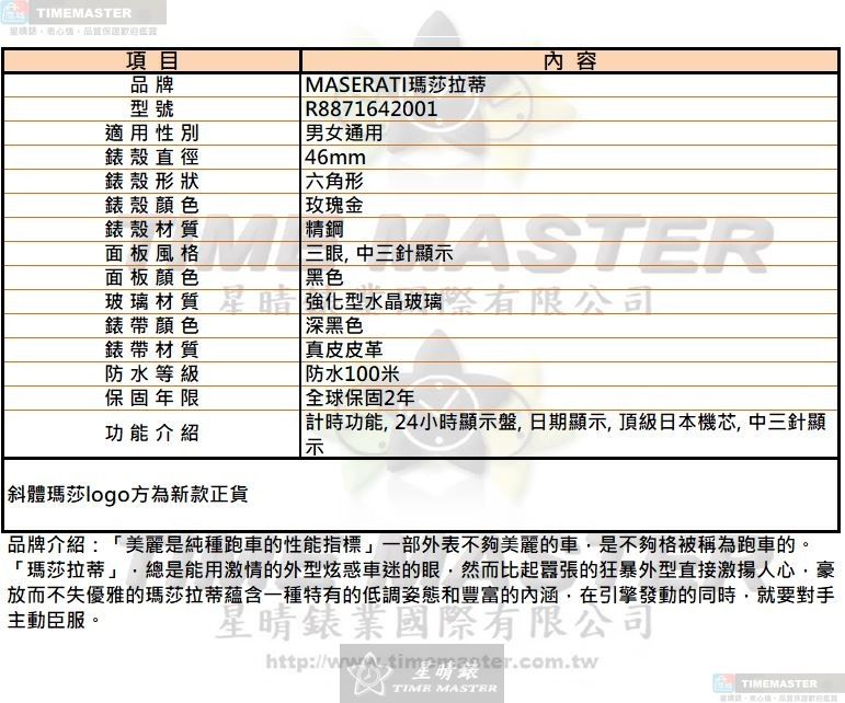 [星晴錶業]MASERATI手錶,46mm,R8871642001黑色錶面玫瑰金錶殼深黑色真皮皮革錶帶款, , large