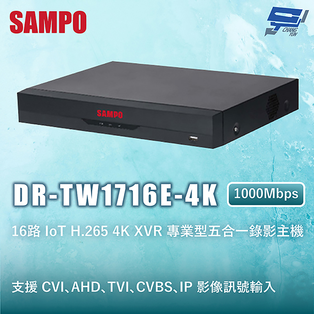 昌運監視器 SAMPO聲寶 DR-TW1716E-4K 16路IoT專業型H.265 4K XVR 五合一錄影主機 1000Mbps, , large