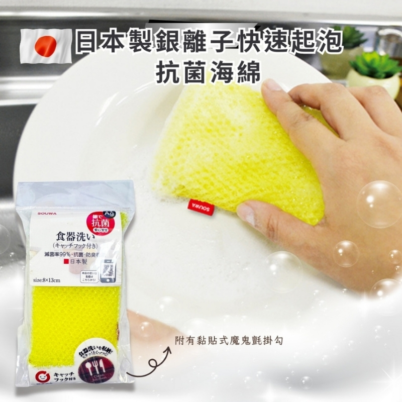 〔本野有限公司〕日本創和抗菌清潔海綿 -2入