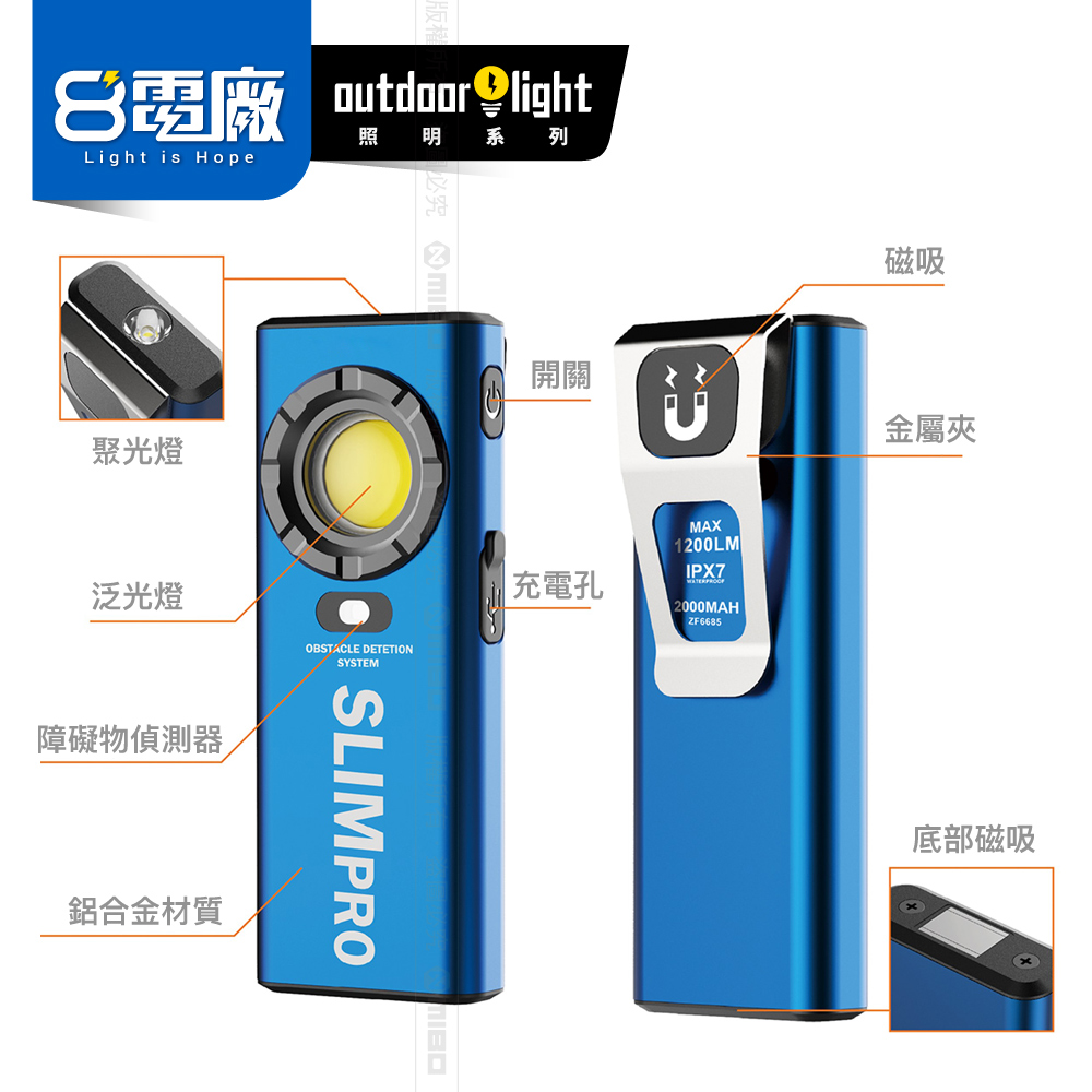 8電廠 MB6685 迷你口袋型工作燈 雙燈 1200流明 55米 射程 12小時續航 磁吸 背夾 高亮 易攜帶, , large