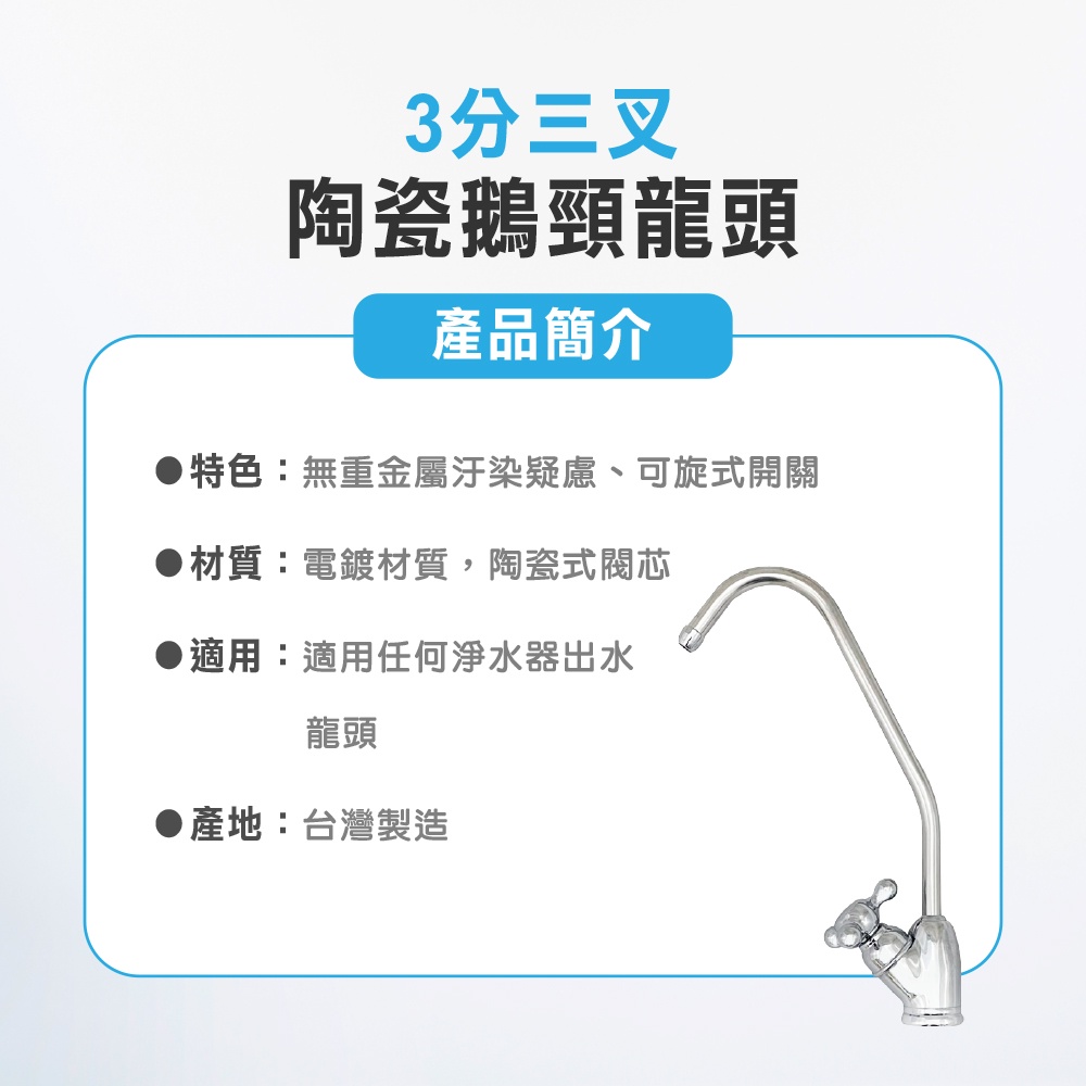 【麗水生活】3分三叉陶瓷鵝頸龍頭 水龍頭 淨水器 過濾 龍頭 開關 濾水器龍頭 過濾器 適用各式淨水器 RO水龍頭, , large