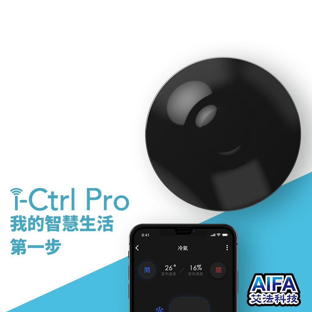 【AIFA艾法科技】AIFA Smart i-Ctrl Pro家電遠端智能遙控器智慧家庭冷氣風扇手機app遠端遙控CCAJ16LP3600T1, , large