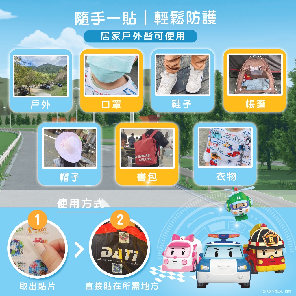 【悠森兒】新款POLI波力 PMD精油驅蚊貼片12枚 防蚊貼片 精油 驅蚊貼 非環境用藥, , large