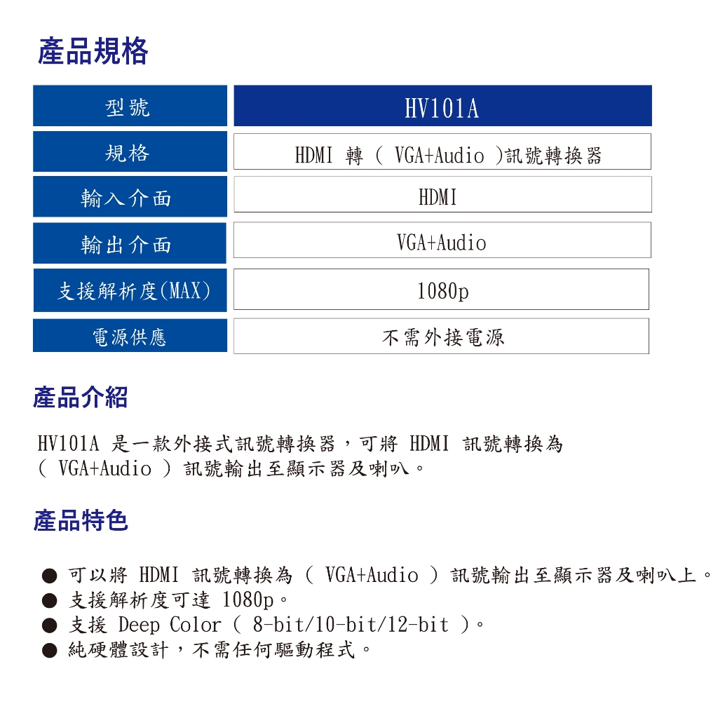 昌運監視器 HANWELL HV101A HDMI轉VGA+Audio訊號轉換線器 不需外接電源, , large