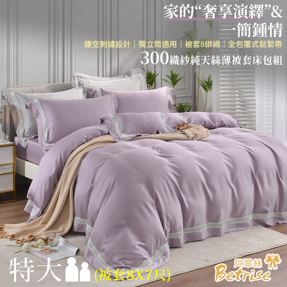 【Betrise多款任選】頂級300織紗100%純天絲五件式薄被套床包組(雙/加/特/特8X7))