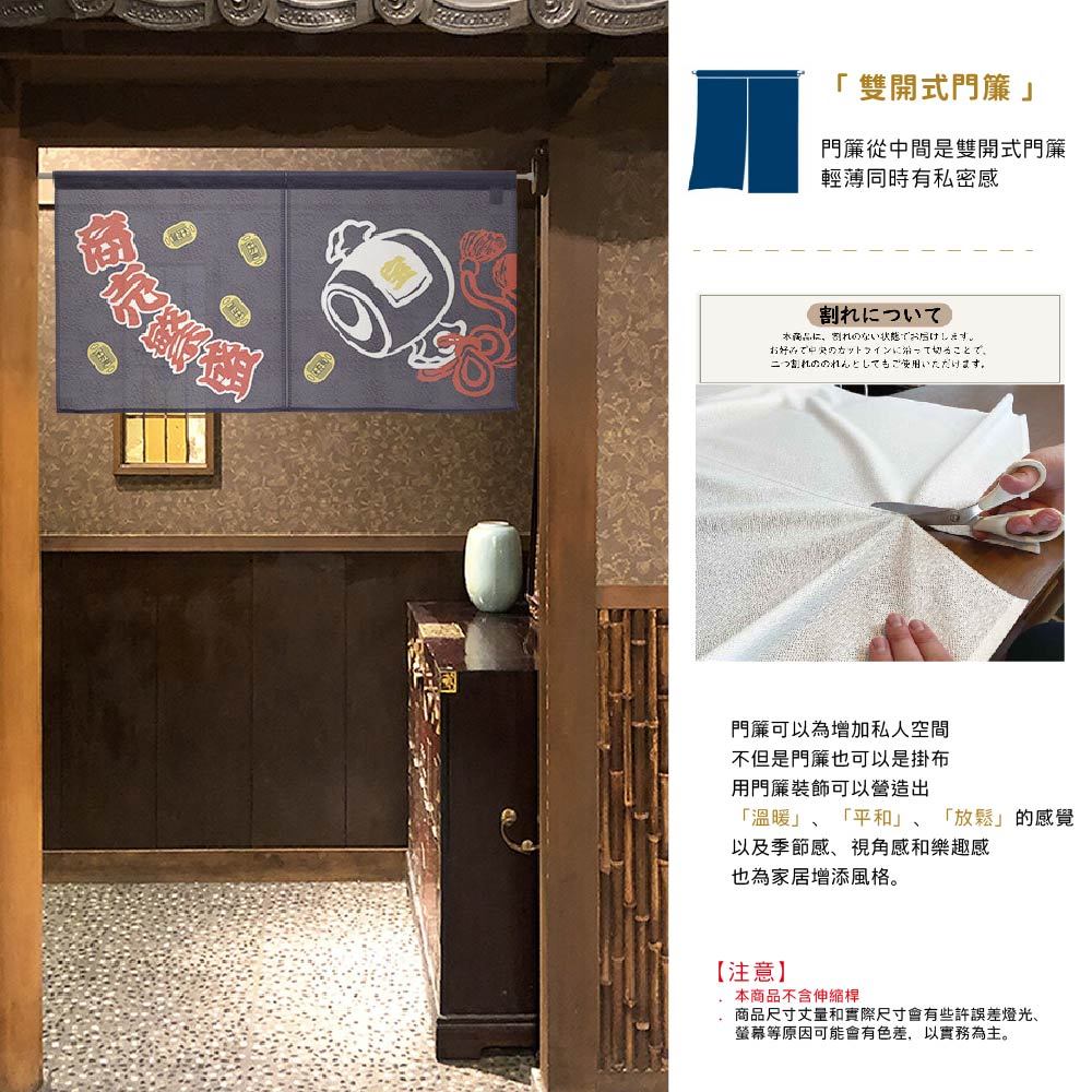 日本製【コスモ】短門簾《商賣繁盛》, , large