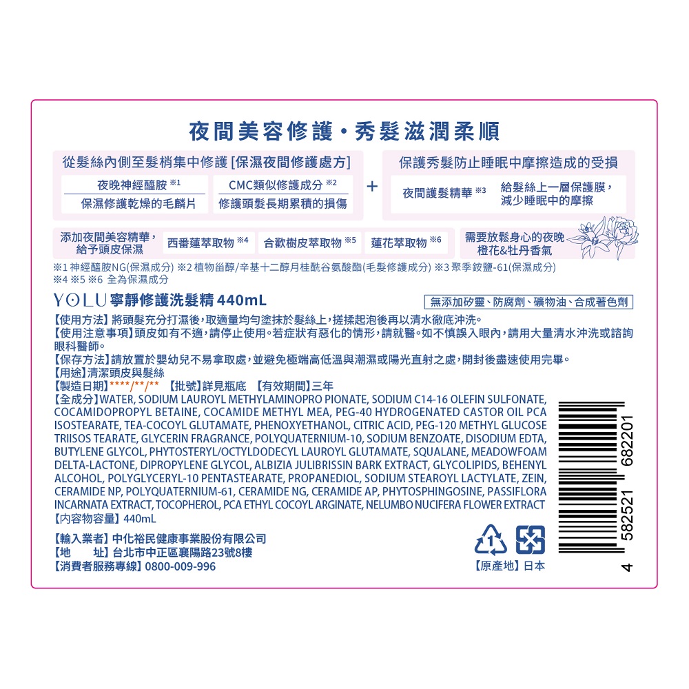 YOLU寧靜修護洗髮精, , large