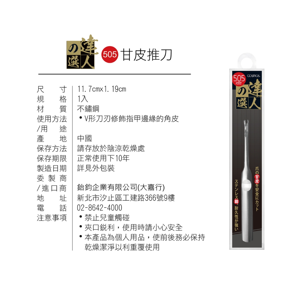 cosmos 達人之選 甘皮推刀505 (H34577), , large