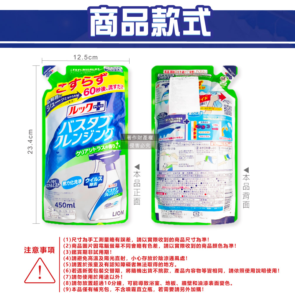 [日日好物]日本LION獅王-LOOK PLUS免刷洗浴缸去鈣除垢消臭衛浴清潔噴霧補充包450ml/袋-柑橘香(綠標)(約60秒瞬效潔淨去異味,多功能浴室泡沫去污劑), , large
