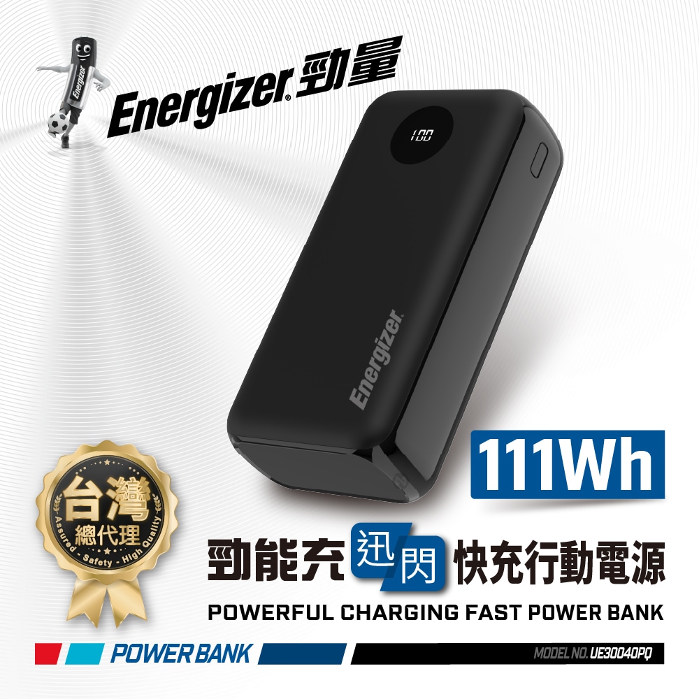 Energizer 勁量 勁能充 迅閃 UE30040PQ 快充行動電源 111Wh 30000mAh, , large