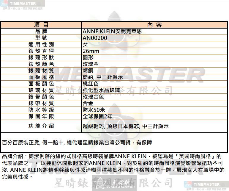 [TIMEMASTER] ANNE KLEIN watch, 26mm, AN00200, , large