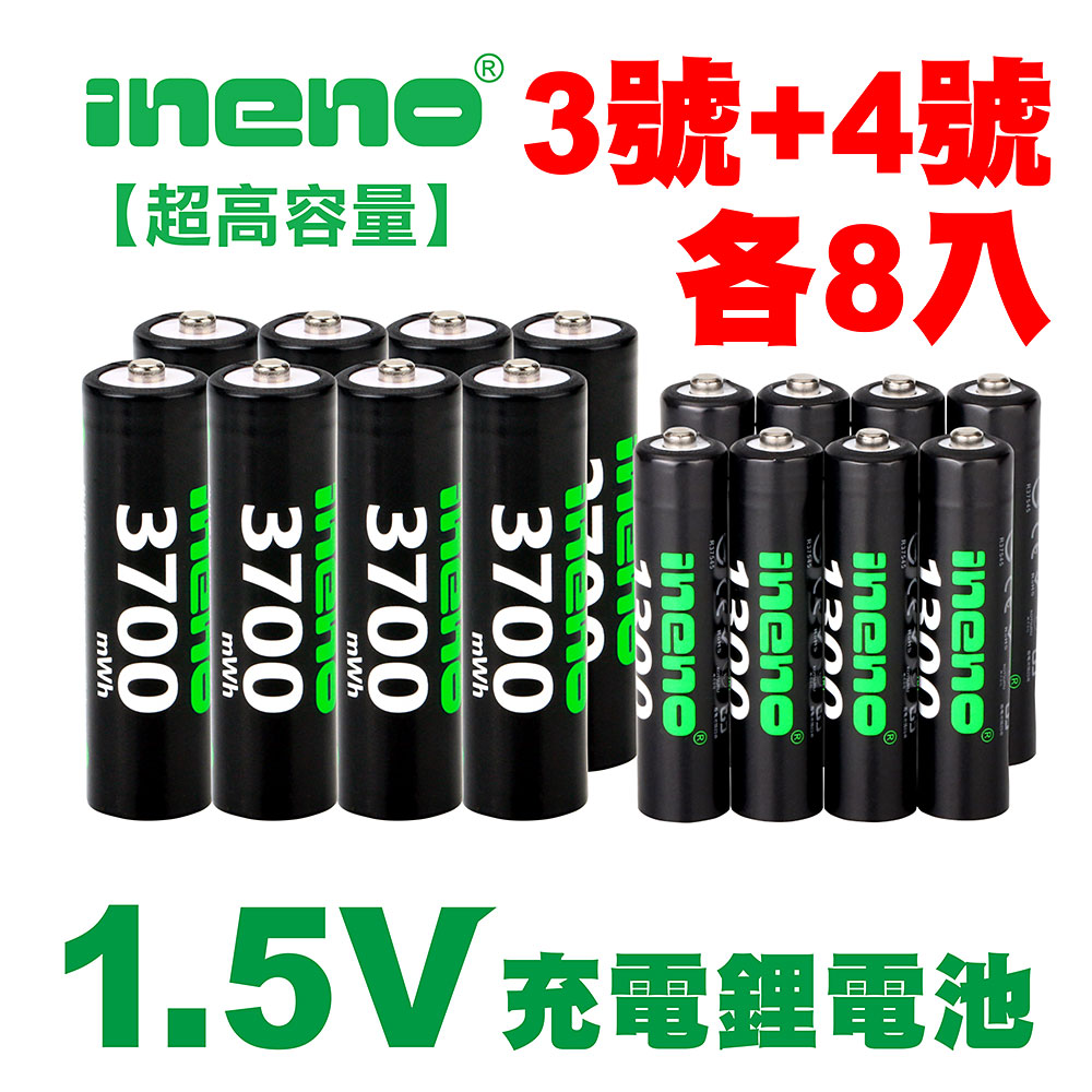 【ineno】3號/AA 4號/AAA 恆壓可充式 1.5V鋰電池 全新特大能量 3700mWh 1300mWh 各8入, , large