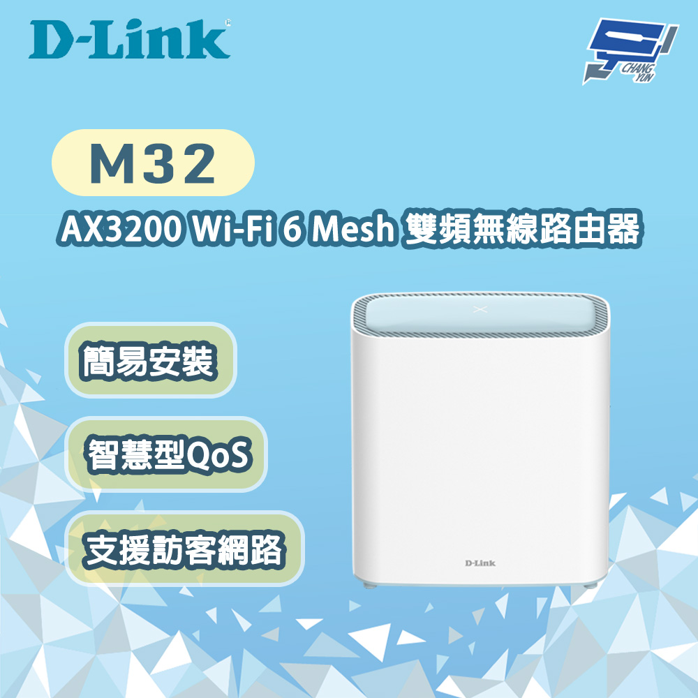 昌運監視器 D-LINK 友訊 M32 AX3200 Wi-Fi 6 Mesh 雙頻無線路由器, , large