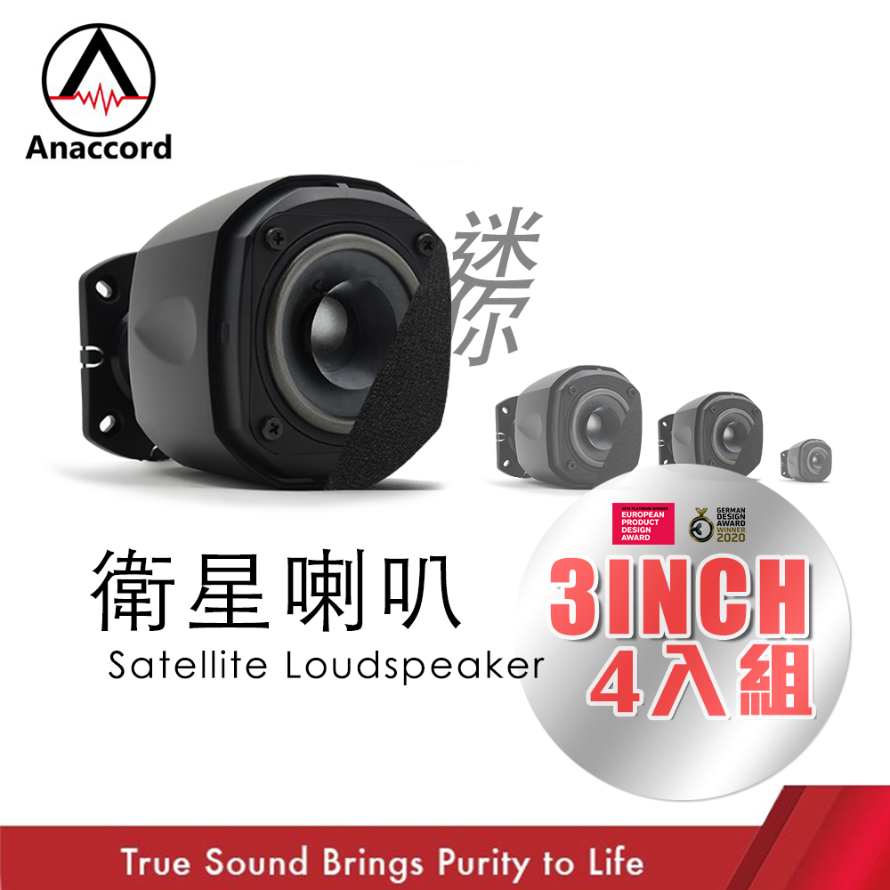 Anaccord雅那歌音響 MA-31 | 雙聲道衛星喇叭 | 適用家庭劇院系統 | 被動式輸出｜4入組 經典黑 現貨 家樂福線上