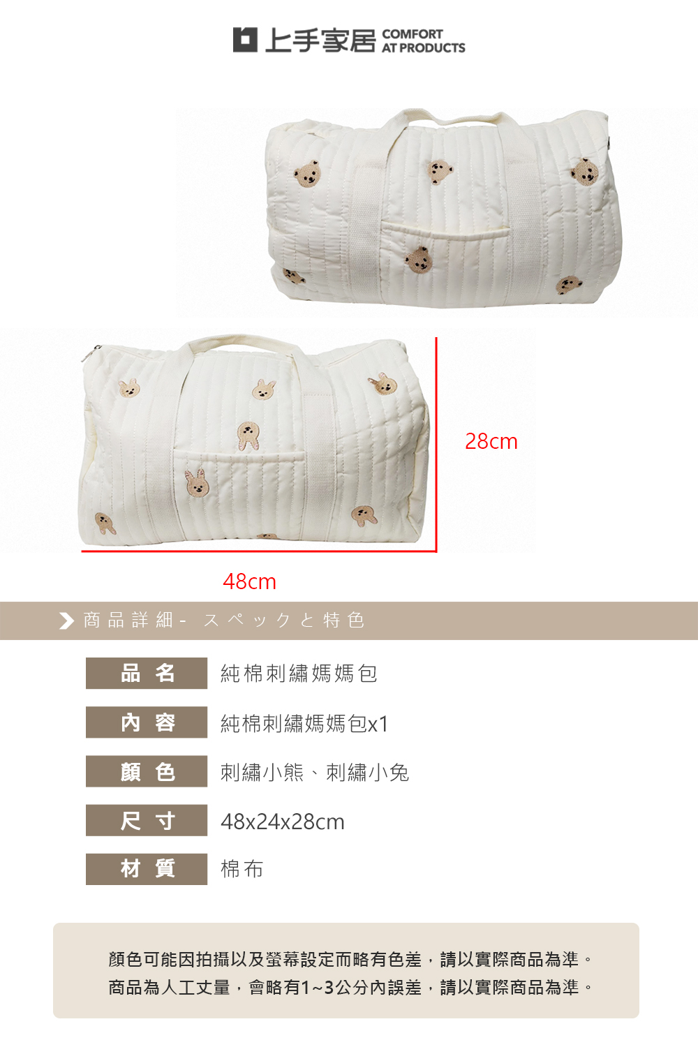 【上手家居】純棉刺繡媽媽包 刺繡小兔(波士頓包/媽咪包/行李包/母嬰包/旅行收納包), , large