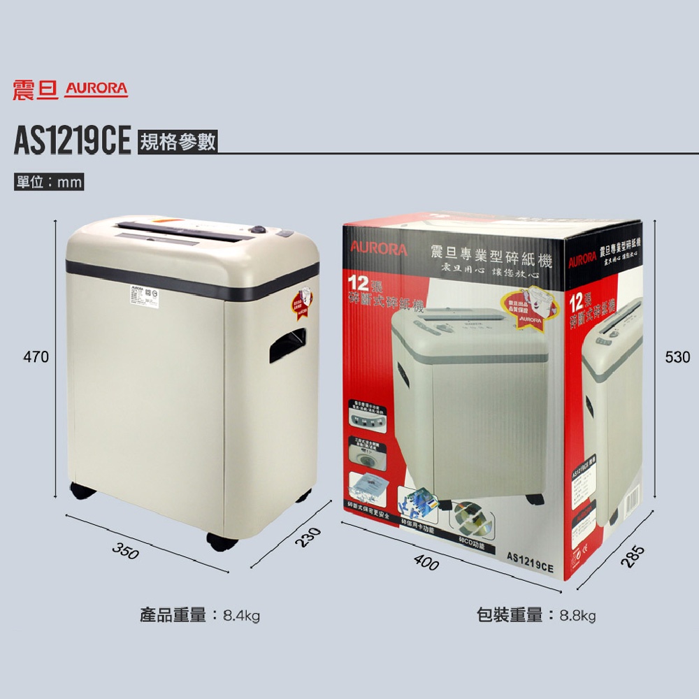 震旦 AURORA 12張高碎量 碎段型碎紙機 AS1219CE, , large