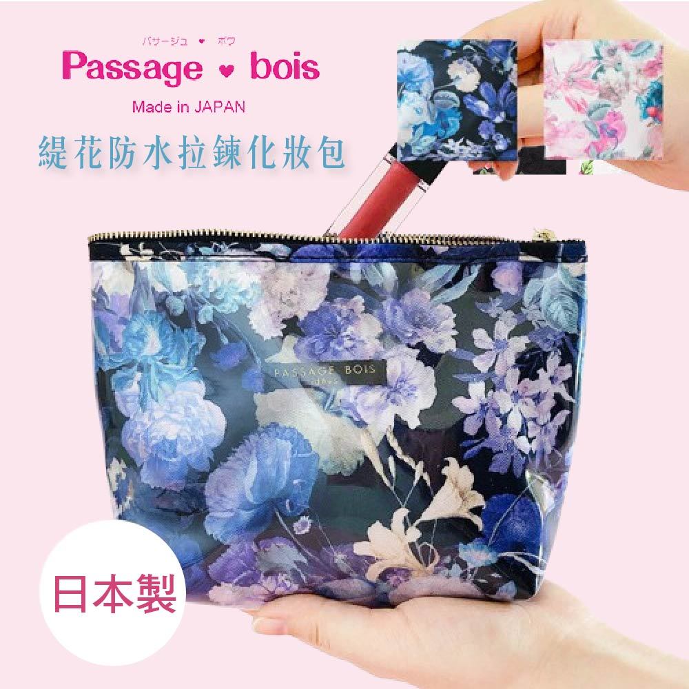 日本製 【Passage Bois】緹花 防水拉鍊化妝包, , large